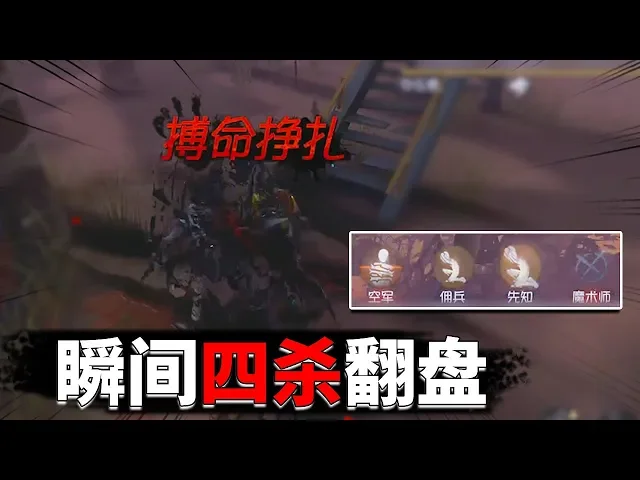 第五人格: 杰克冲6阶,四杀就在一瞬间,没有恐惧震慑翻不了的盘